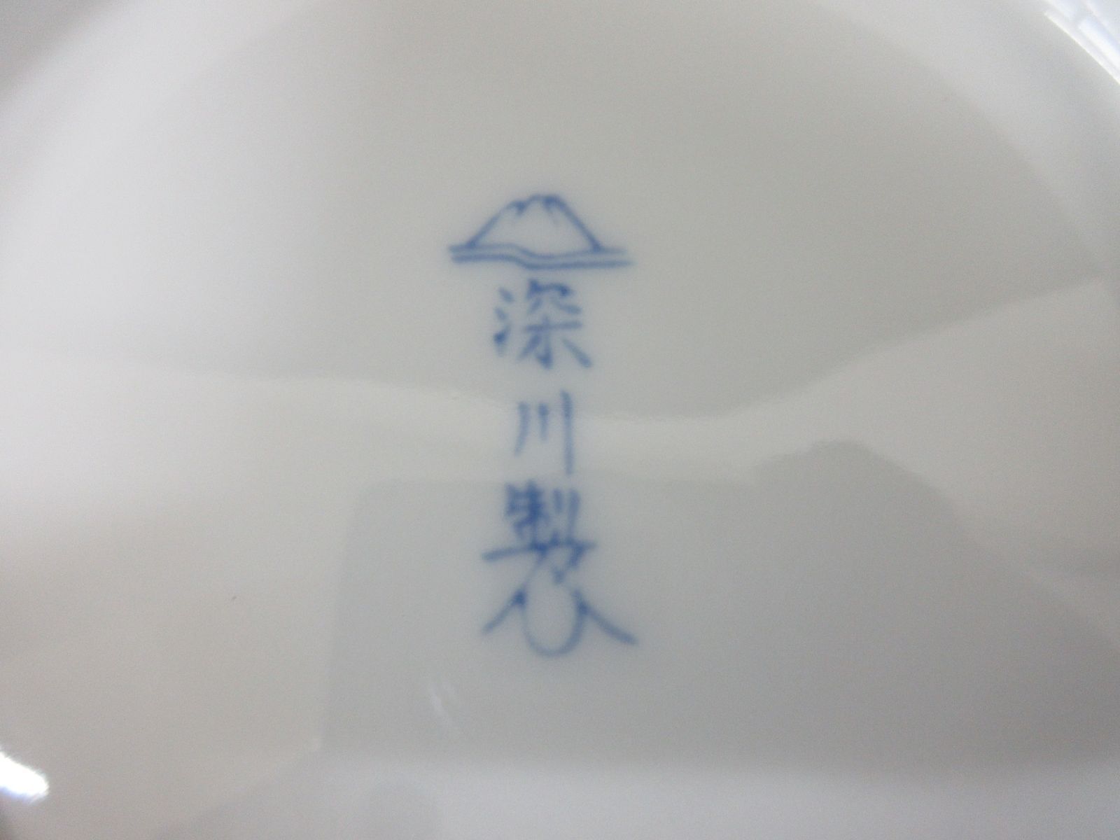 和皿揃