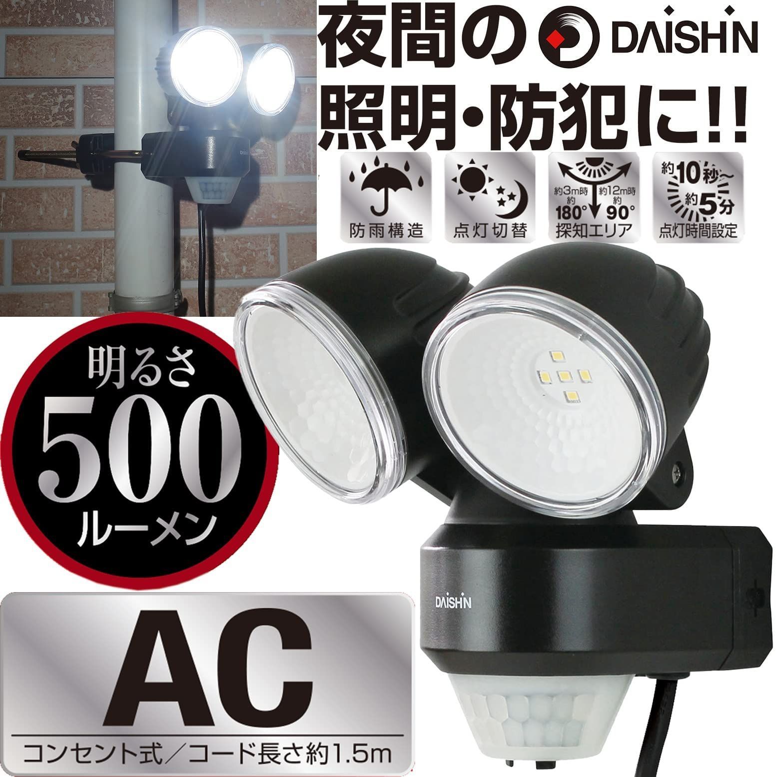 新品・即日発送】屋内 外 室内 屋外 防犯ライト 人感センサーライト ガレージ LED 庭 100V 玄関灯 コンセント 玄関 AC 高輝度  DLA-N4T200 エコ 2灯式 節電 センサーライト 広範囲 大進 投光器 DAISHIN 防雨 - メルカリ