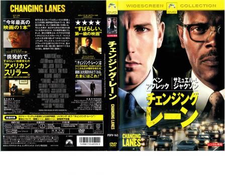 チェンジング・レーン【洋画 中古 DVD】レンタル落ち - メルカリ
