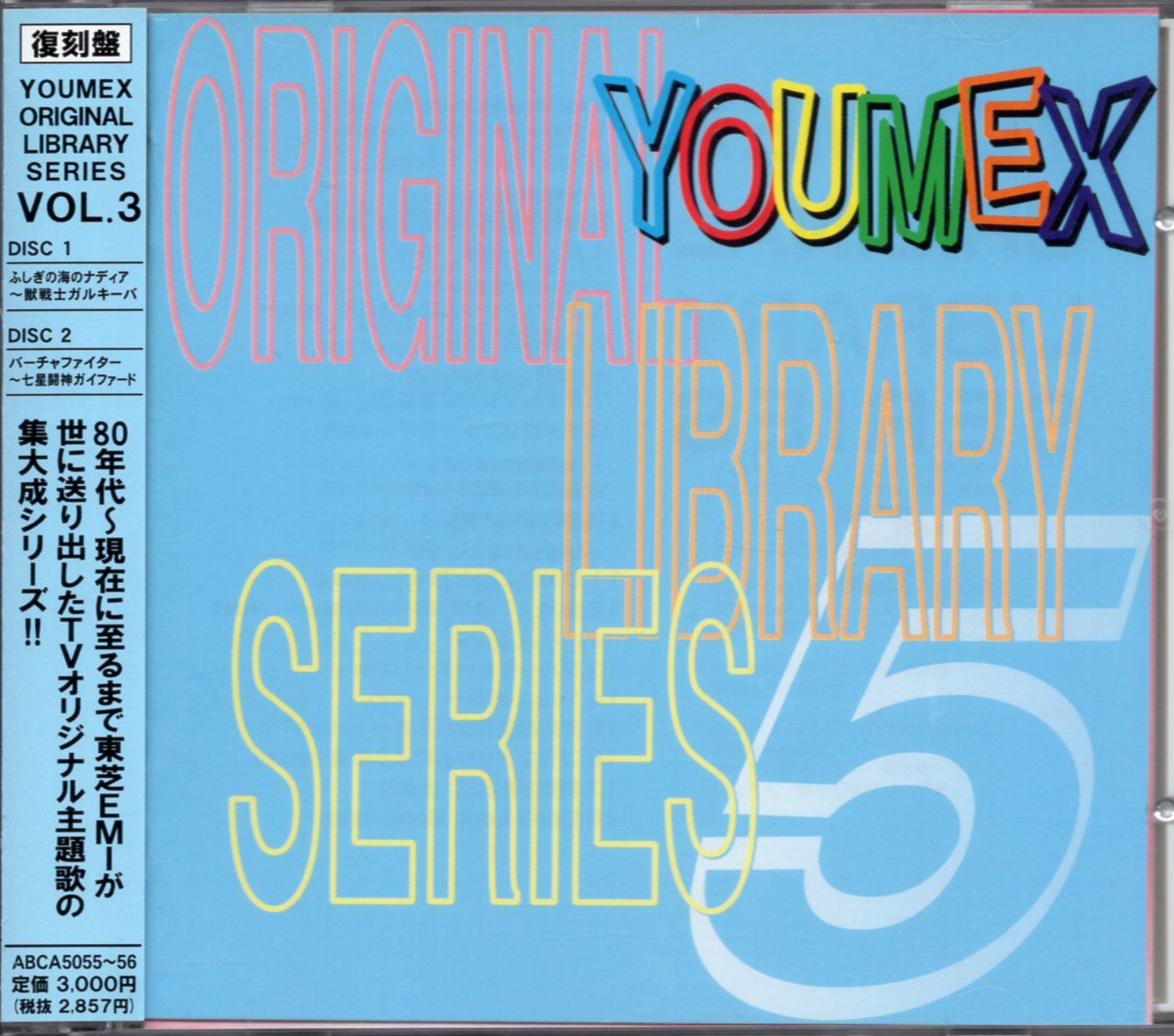 【即購入ok!!】ユーメックス・オリジナル・ライブラリー・シリーズ5 CD アニメ系CD ユーメックス・オリジナル・ライブラリー シリーズ5