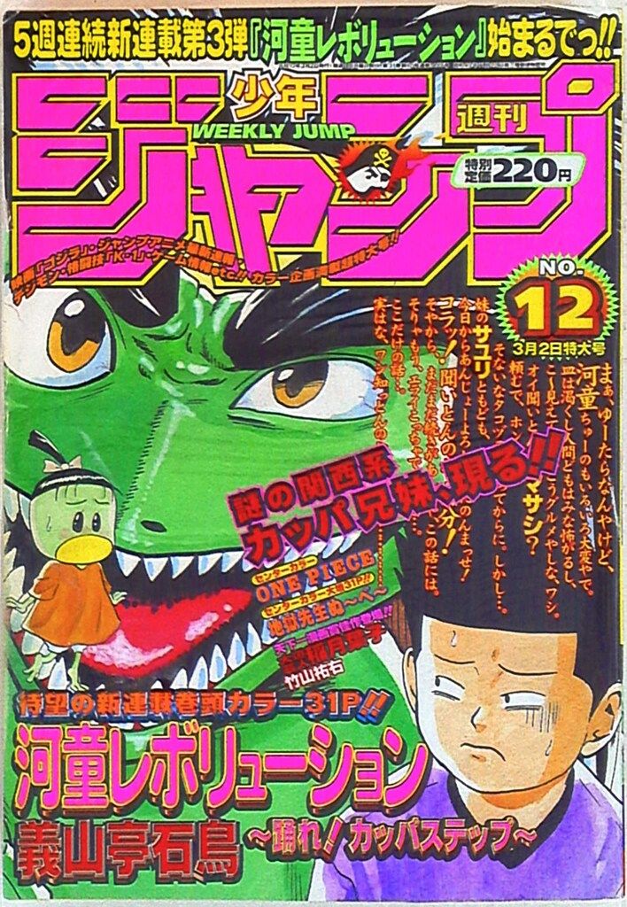 少年ジャンプ　1998年17号 週刊少年ジャンプ 1998年 17号 - メルカリ