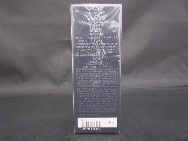 コスメ コスメデコルテ ホワイトロジスト ネオジェネシス ブライトニング コンセントレイト 60 ml 美白美容液 付けかえ用