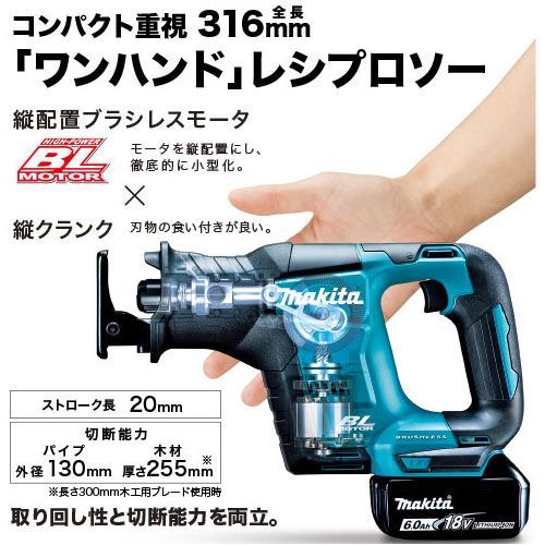 マキタ 正規店 充電式 レシプロソー 18V JR188DZ バッテリ 充電器 ケース別売 makita DIY ワンハンド 充電式 コードレス バッテリー 工具 電動 電動工具 プロ リフォーム 切断 工具
