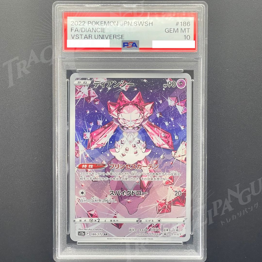 PSA10 ディアンシー AR s12a 186/172 Diancie - メルカリ