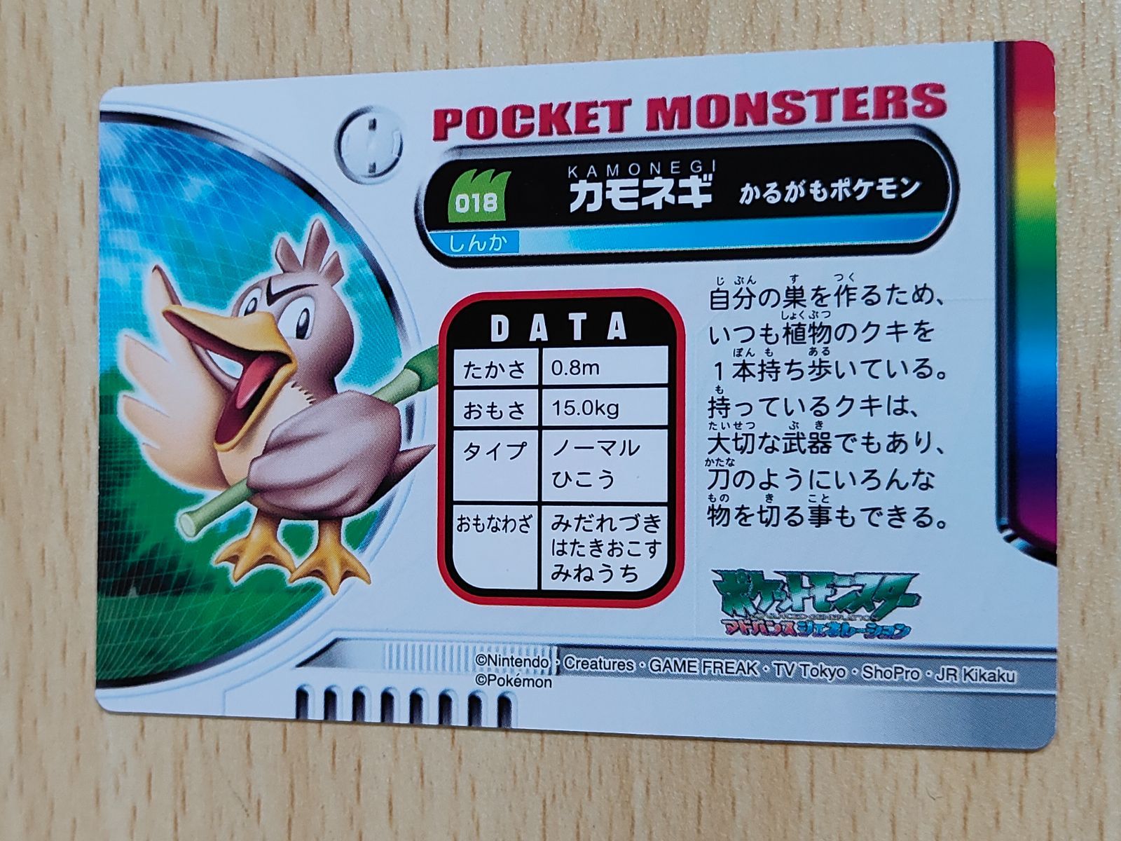 aca118 カモネギ ポケモン 図鑑カード カードダス アドバンス