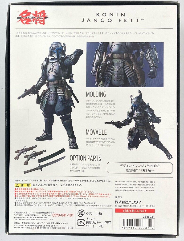 バンダイ 節約 名将MOVIE REALIZATION 浪人ジャンゴフェット 名将MOVIE