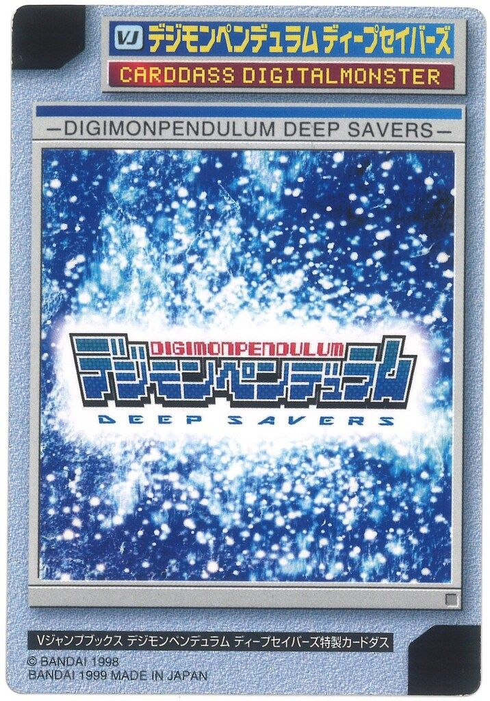 バンダイ デジタルモンスター デジモンペンデュラム ディープ