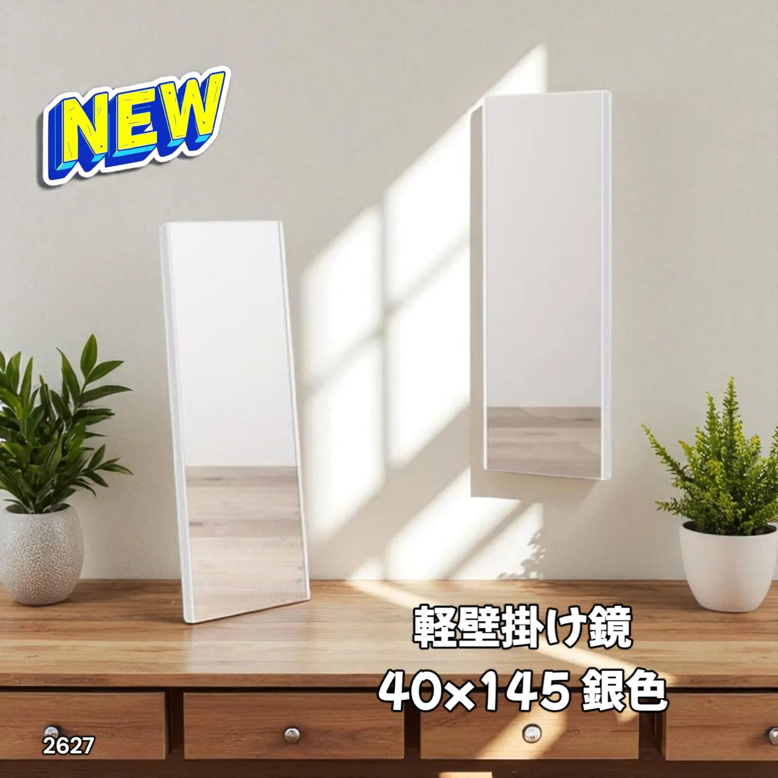 割れない鏡 フィルムミラー 全身鏡 幅40cm x 145cm 壁掛け 2627 楽天市場】鏡 ミラー 全身 壁掛け 割れない おしゃれ 全身鏡 40