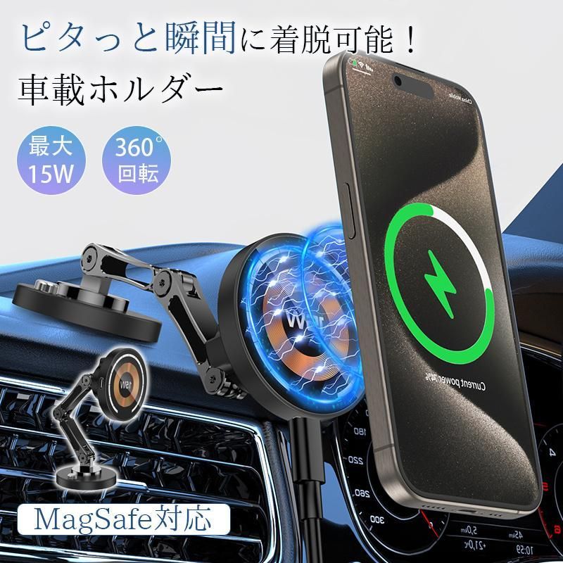 車載ホルダー ワイヤレス充電器 携帯充電器 スマホホルダー マグネット magsafe 磁石 車載充電器 急速充電 15w 超強力 車 ホルダー  携帯スタンド - メルカリ