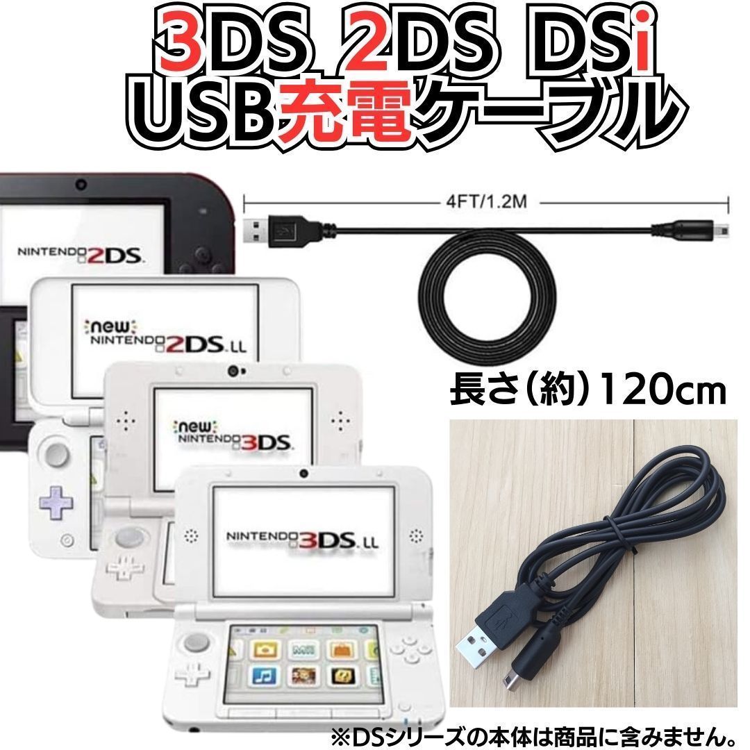 2本 ディーエス充電コード 3DS 2DS DSi USB コード Nintendo ケーブル