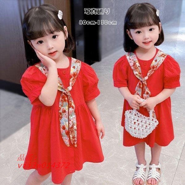 送料無料，お買い得 子ども服 女の子 幼児 ワンピース レッド 半袖 結婚式 誕生日 カワイイ 撮影写真 スウィート お祝い キッズ イベント 夏ワンピ 発表会 夏着 記念日 姉妹  vii3w014372 ドレス