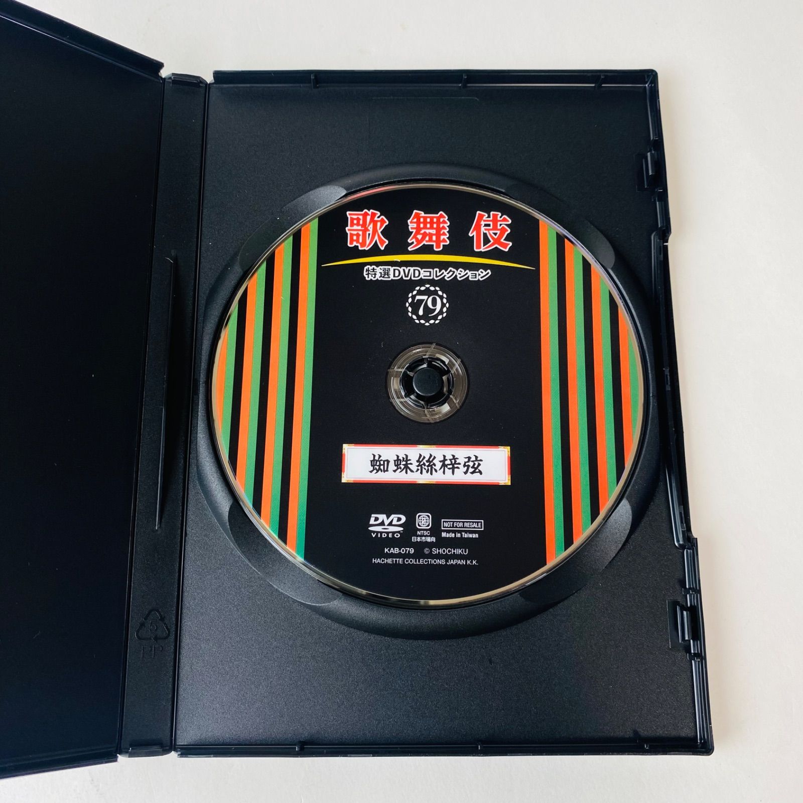 歌舞伎 特選DVDコレクション 79号 「蜘蛛絲梓弦」[KB]【DVD