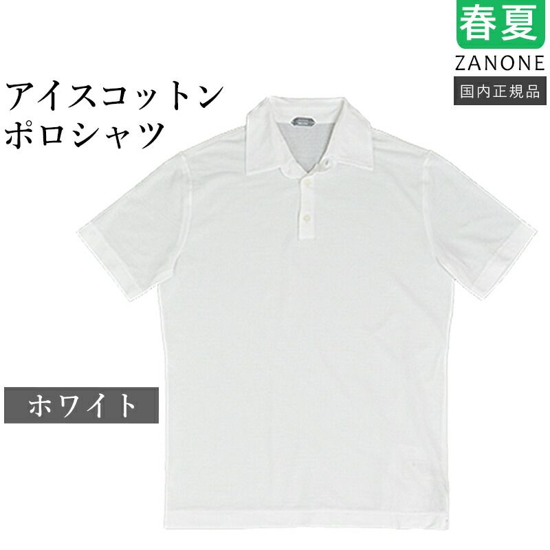 ♥ ザノーネ 春夏 24ss アイスコットン ポロシャツ ホワイト 接触冷感素材 811818-ZG380 正規品 ZANONE