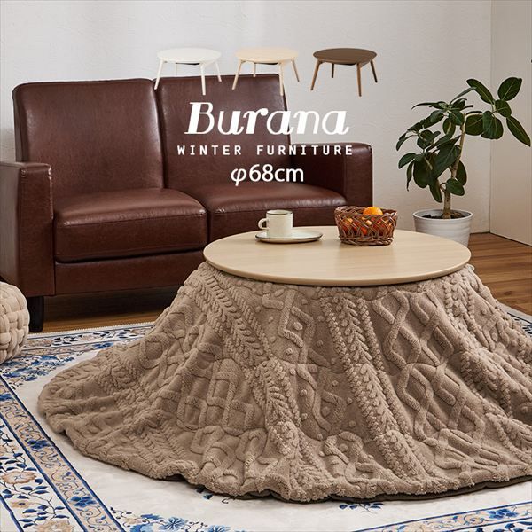 こたつ うす掛け布団 2点セット ブラーナモクモク 季節 空調家電 こたつ 電気こたつ br ブラーナ68 モクモク カジュアルコタツ コタツ リビング シンプル ロースタイル 一人暮らし 新居 オシャレ テーブル テレワーク