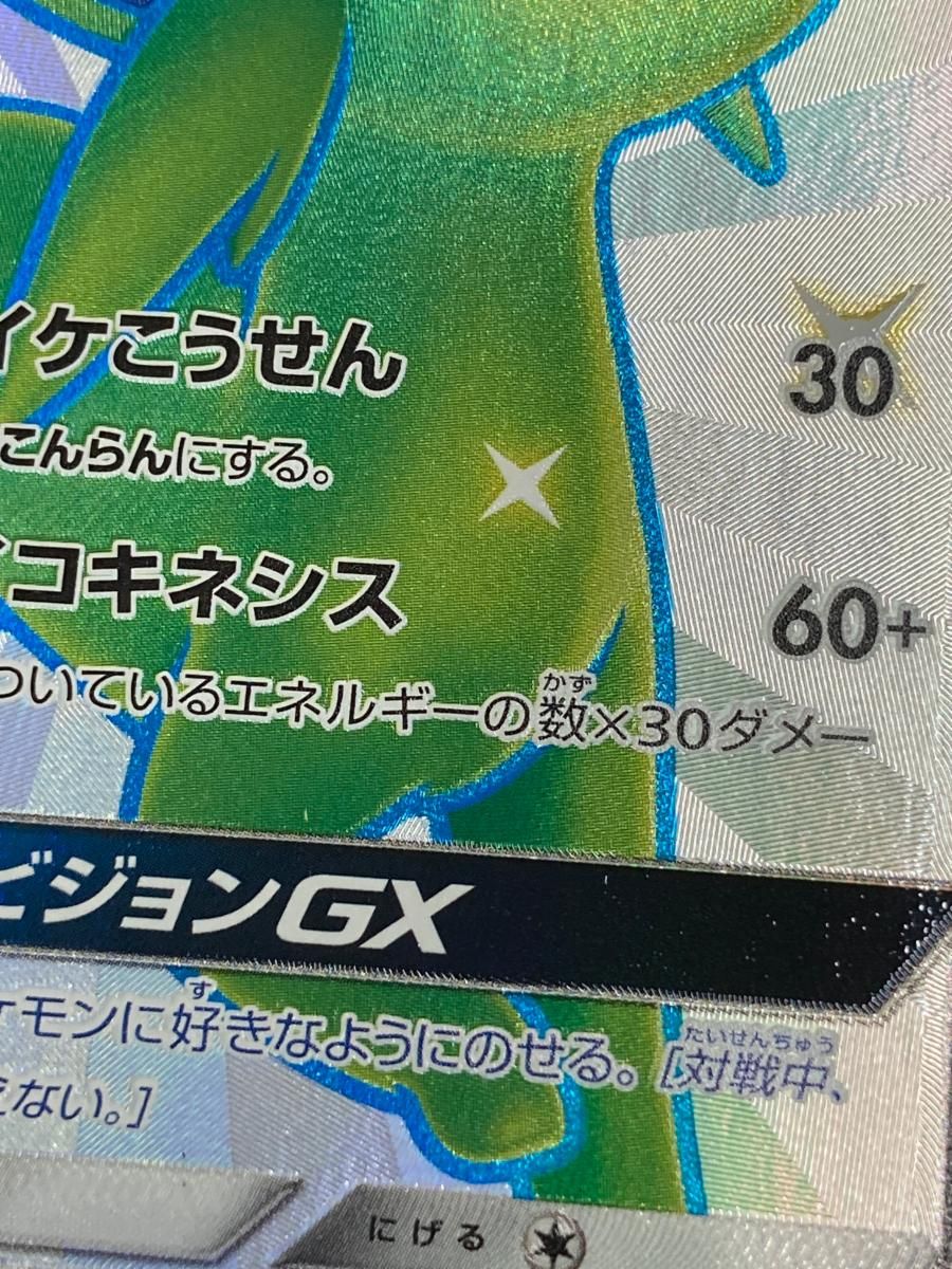 エーフィGX SSR [ウルトラシャイニー] SM8b 220/150 傷有り ポケモン