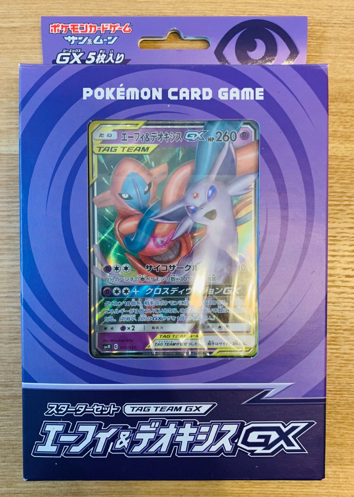 人気の福袋 限定製作 新品 未使用 ポケモンカード サン ムーン スターターセット エーフィ デオキシスgx ポケモンカードゲーム Www 10cosedafare It Www 10cosedafare It