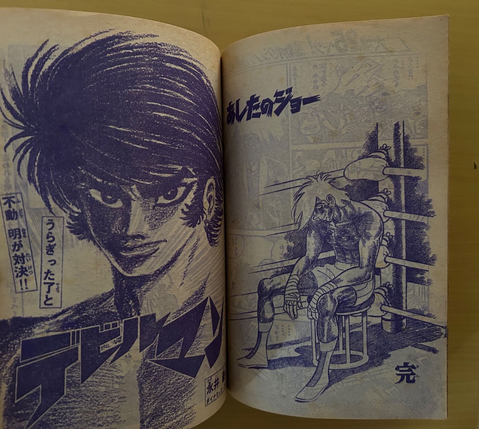 少年マガジン あしたのジョー最終回掲載号 あしたのジョー最終話掲載号 | あしたのジョーファンサイトSOUL