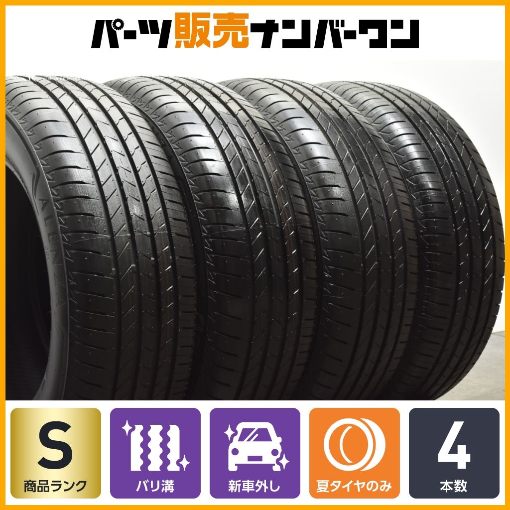 ブリヂストン アレンザ 225/50 R18 1本 新車外し品