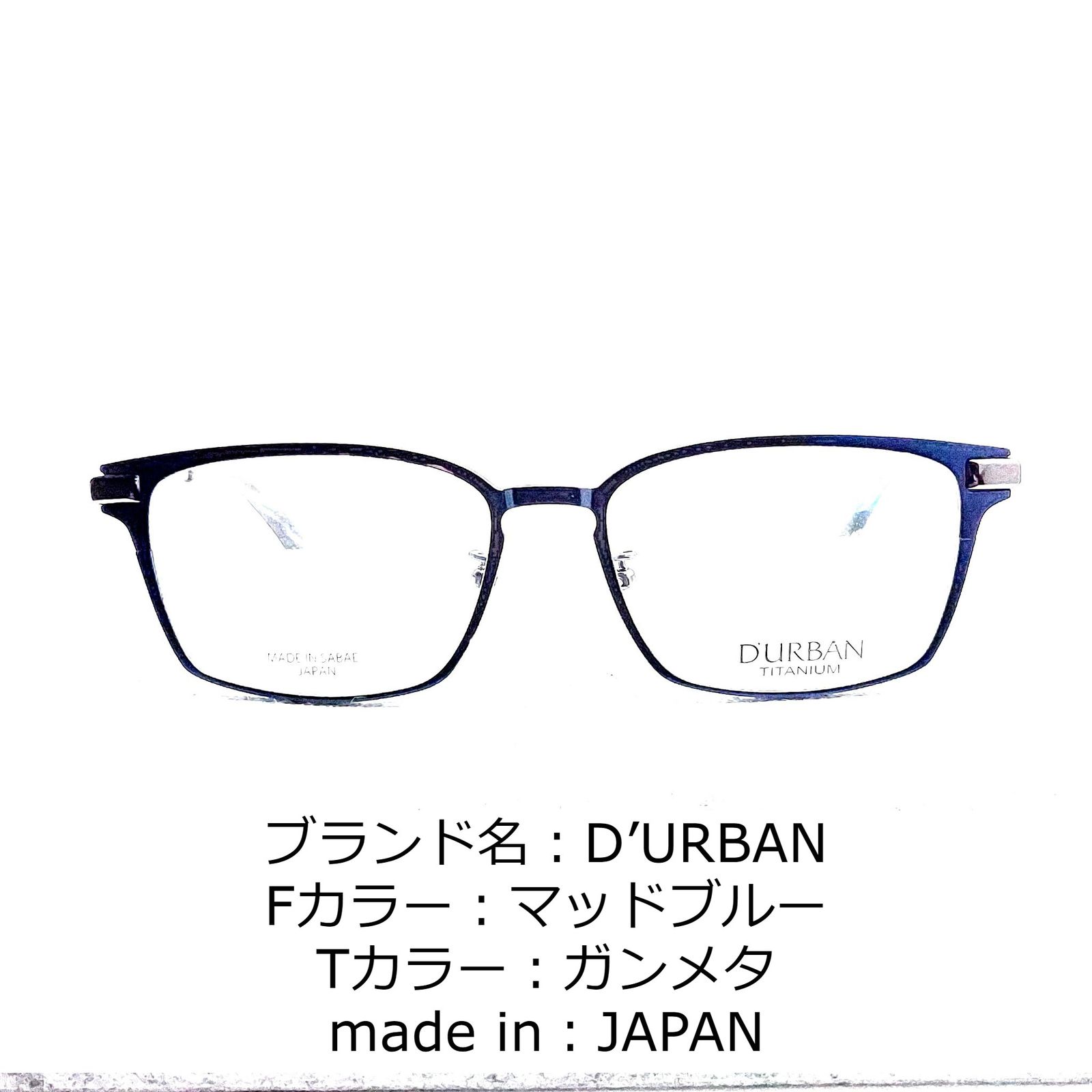 No.1112-メガネ D'URBAN【フレームのみ価格】-