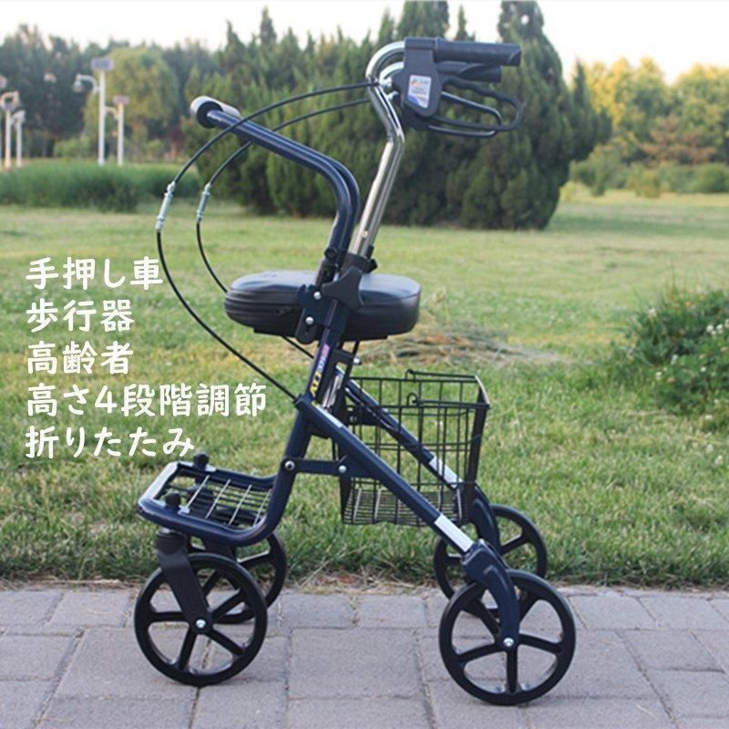 人気推薦◆シルバーカー 手押し車 高齢者 プルダウン式ブレーキ設計 高さ4段階調節 屋外 老人 座れる 折りたたみ 車椅子 ブレーキ