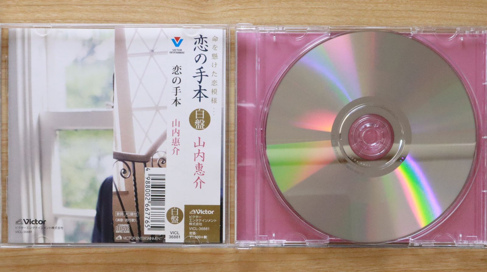 国内盤CD☆山内惠介/Keisuke Yamauchi□ 恋の手本(白盤