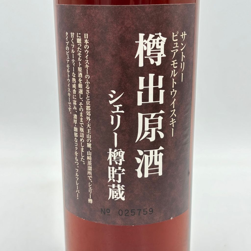【未開栓】SUNTORY サントリー ピュアモルト 樽出原酒 シェリー樽貯蔵 未開栓】SUNTORY サントリー ピュアモルト 樽出原酒 シェリー樽貯蔵