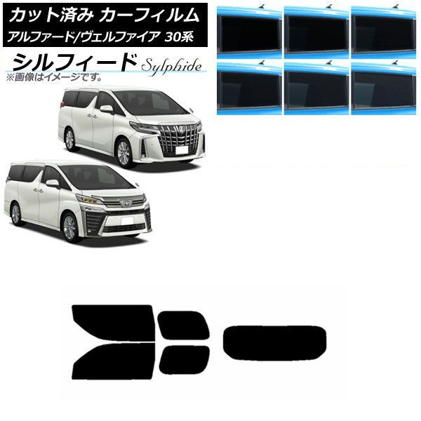 カーフィルム アルファード/ヴェルファイア 30系 2015年01月～ リア 