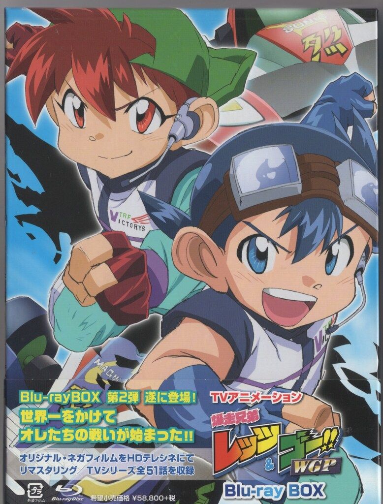 アニメBlu-ray 爆走兄弟レッツ-ゴー!!WGP Blu-ray BOX