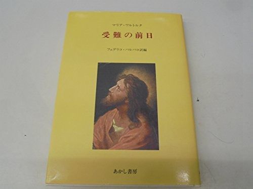 受難の前日