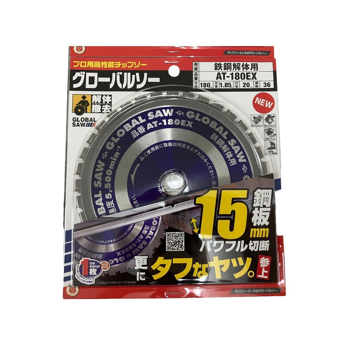 グローバルソー チップソー