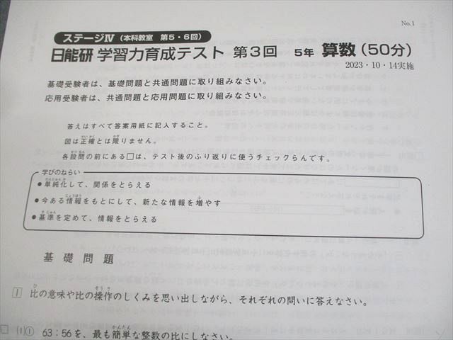 日能研 小5