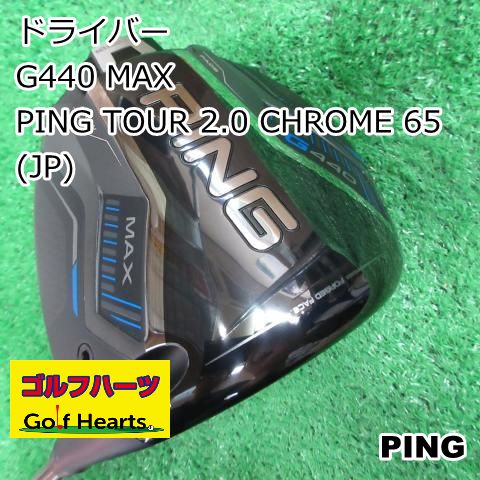 G440 MAX ドライバー 10.5°　TOUR 2.0 CHROME 正規品 9908]ドライバー ピン G440 MAX/PING TOUR 2.0 CHROME 65(JP)/S