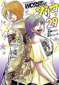 【漫画喫茶落ち】続刊 WORST外伝 グリコ 1から32巻セット　鈴木リュータ Amazon.co.jp: WORST外伝 グリコ(1) (少年チャンピオン