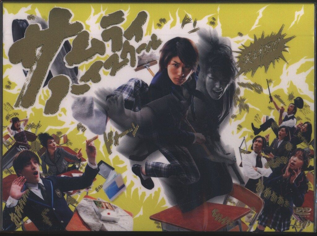 サムライ・ハイスクール dvd-box サムライハイスクール DVD-BOX 全5巻 特典disc 付き DVD
