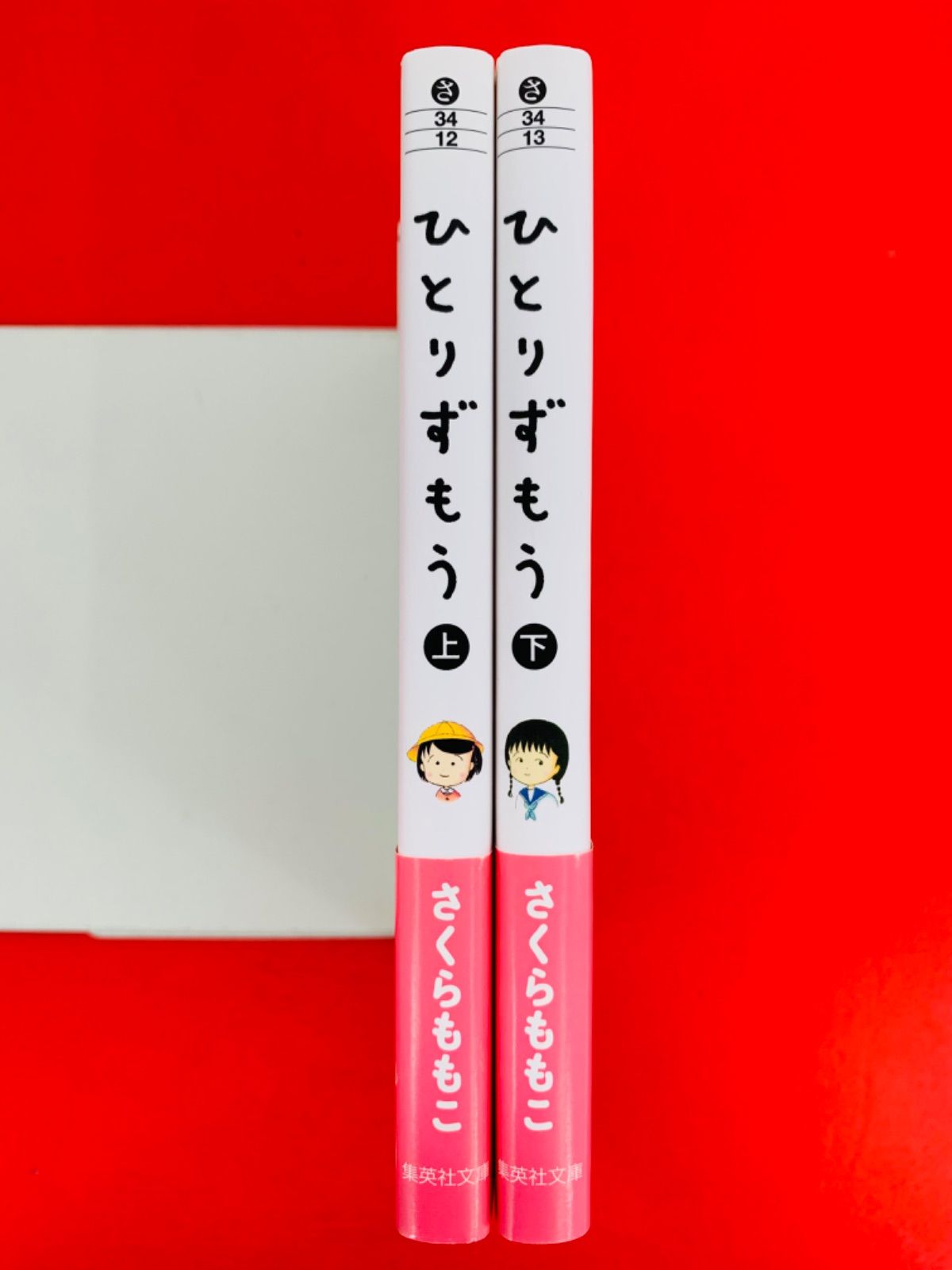 漫画コミック文庫【ひとりずもう 上-下巻・全巻完結セット