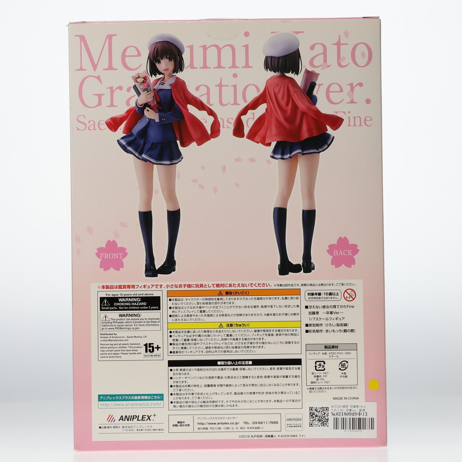 ANIPLEX+限定 加藤恵(かとうめぐみ) 卒業ver. 劇場版「冴えない彼女の育てかたFine」 1/7 完成品 フィギュア(MD19-0486001) アニプレックス 劇場版「冴えない彼女の育てかた Fine」 加藤恵 卒業ver. 1/7