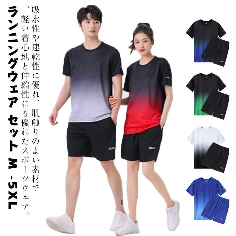 ランニングウェア セット メンズ レディース 上下セット 半袖