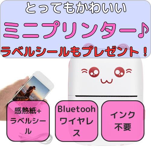 サーマルプリンター ミニプリンター スマホ対応 Bluetooth接続 200DPI