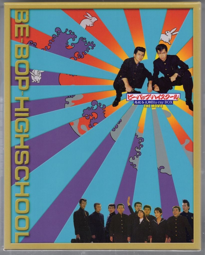 大阪の直営店舗・ショップ ビー・バップ・ハイスクール 高校与太郎 Blu