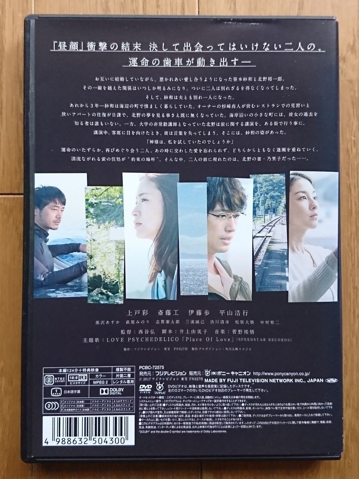 レンタル版DVD】昼顔 出演:上戸彩/斎藤工/伊藤歩/平山裕行 2017年作品