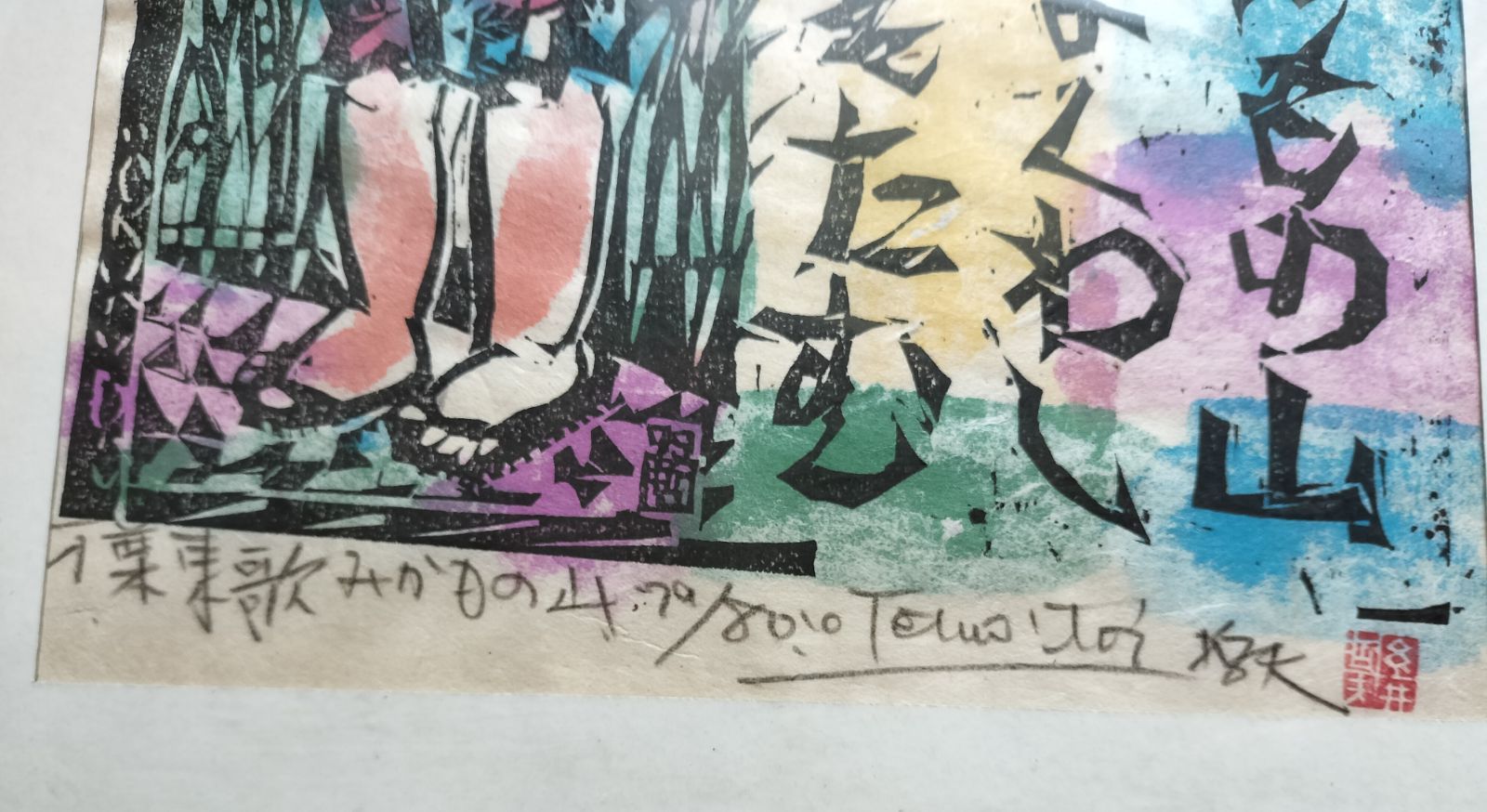 糸井哲夫