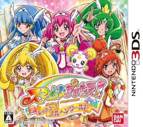 スマイルプリキュア! レッツゴー! メルヘンワールド - 3DS