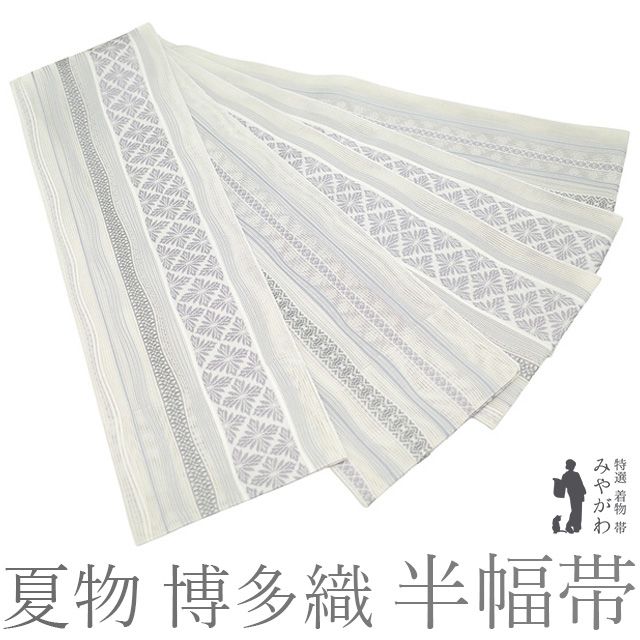 新古品】 夏物 半幅帯 未使用 正絹 本場筑前博多織 リバーシブル