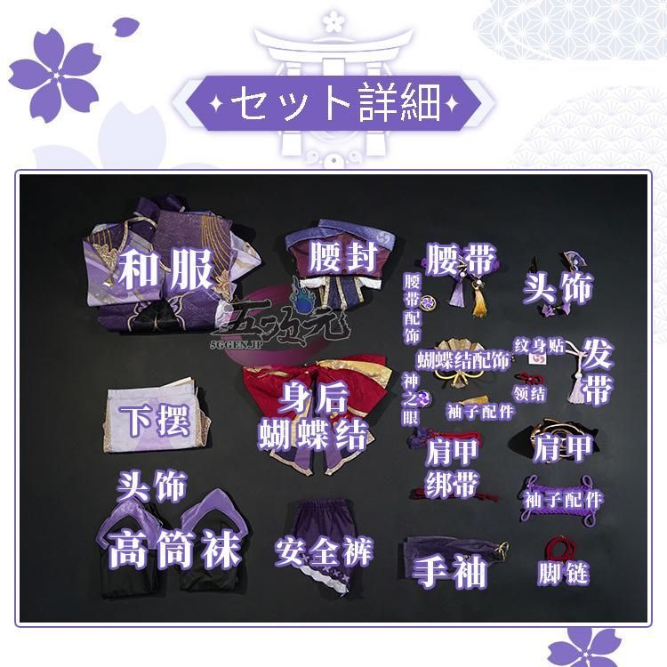 新発売 三分妄想 原神 コスプレ 雷電将軍 衣装 リニューアルVer