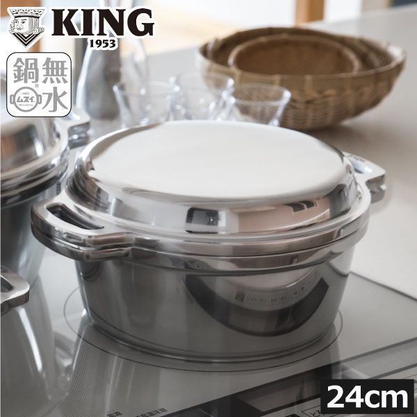新品未使用品未開封】KING無水鍋24 KING 無水鍋 24cm | 食器