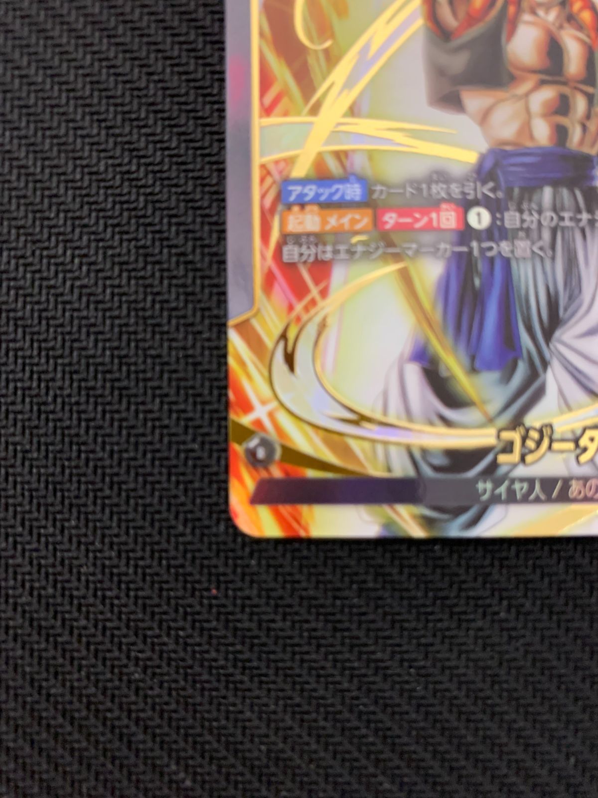 【美品】ゴジータ　リーダーパラレル　L★ フュージョンワールド ゴジータ(パラレル)【L☆】{FB05-095} - カードラッシュ