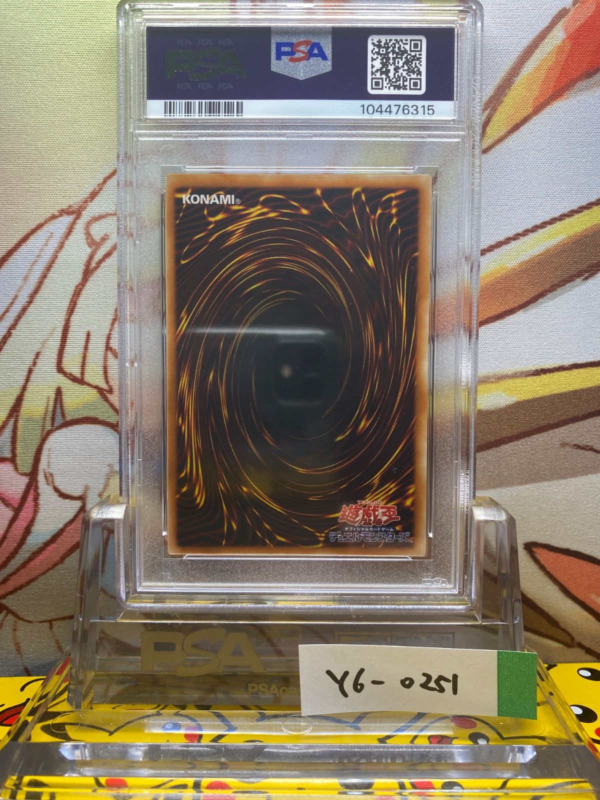 遊戯王　サイバー・ツイン・ドラゴン　レリーフ　アルティメット　PSA8 遊戯王 サイバー・ツイン・ドラゴン レリーフ アルティメット