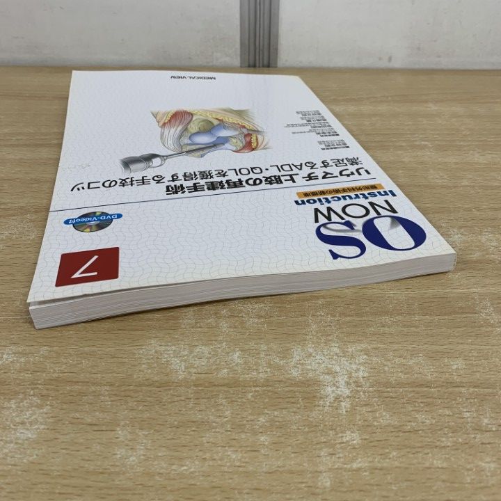●01)【同梱不可】【希少/DVD付】リウマチ上肢の再建手術/ADL/QOL/手技/OS now instruction No.7/金谷文則/メジカルビュー社/2008年/A ○01)【同梱不可】【希少/DVD付】リウマチ上肢の再建手術/ADL