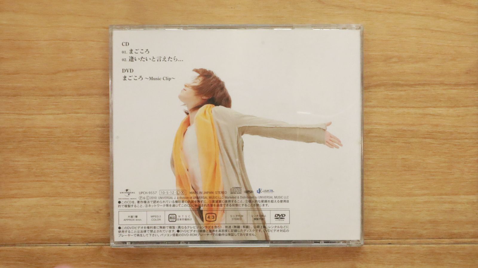 レア【廃盤】CD 『近肖古王』★中古品 超新星 ゴニル 国内盤CD☆超新星/Choshinsei□ まごころ(初回限定盤A)(DVD付