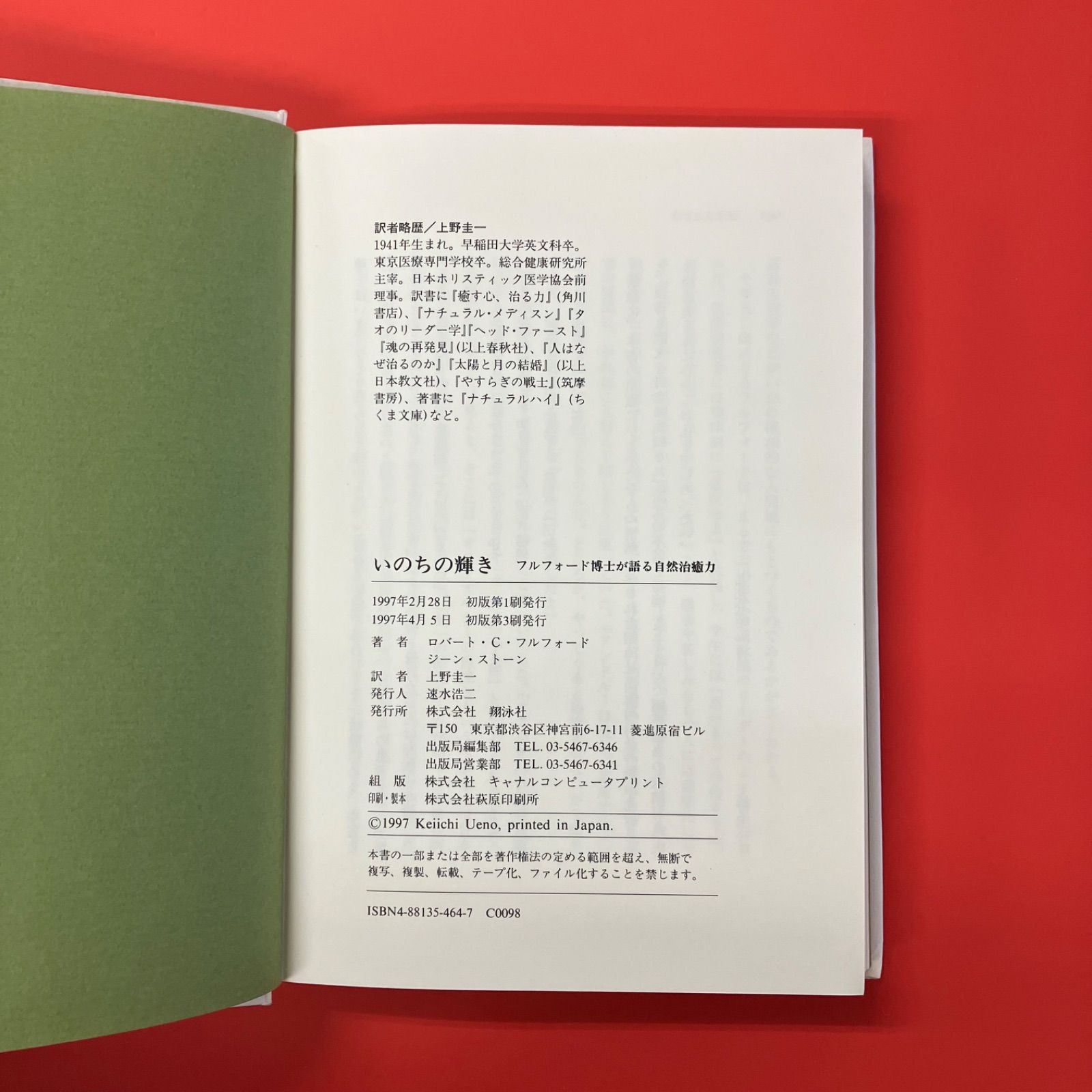 いのちの輝き フルフォード博士が語る自然治癒力 cp_a0_3844